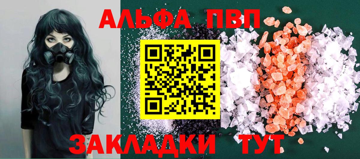 А ПВП Соль  A-PVP Crystall  Сорочинск  как найти наркотики  Альфа ПВП мука  Вход с VPN 