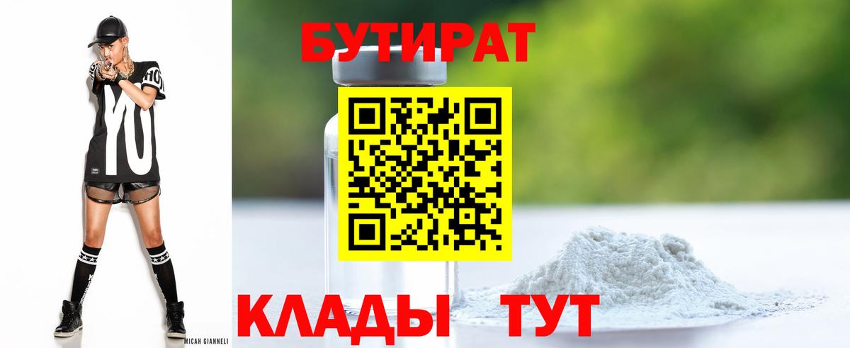 Сорочинск  Бутират оксибутират  Вход с VPN 