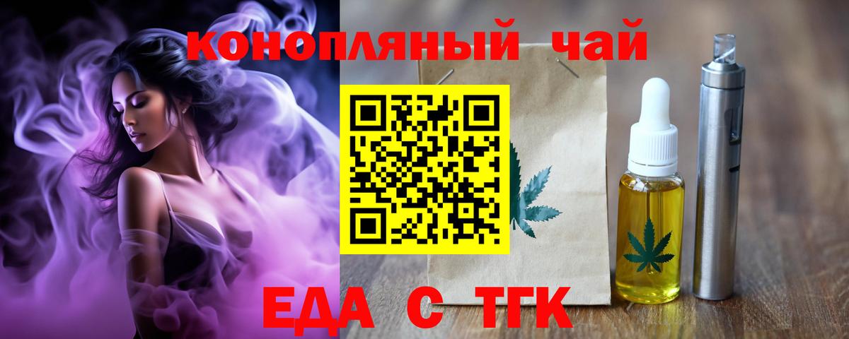 Еда ТГК марихуана  Вход с VPN  Сорочинск 