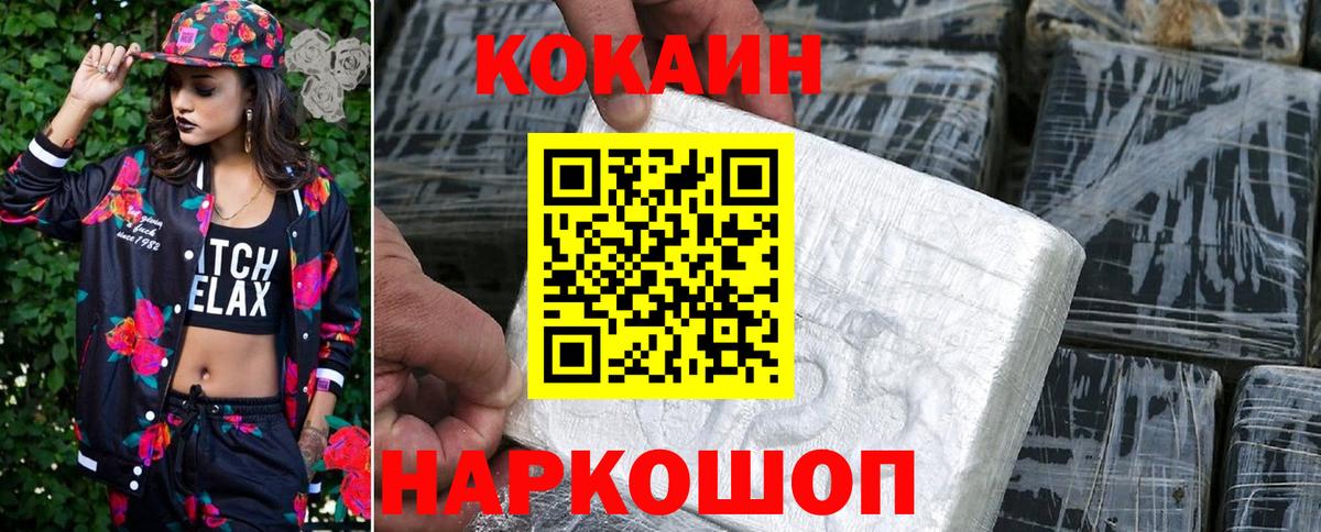 Кокаин 99% Сорочинск