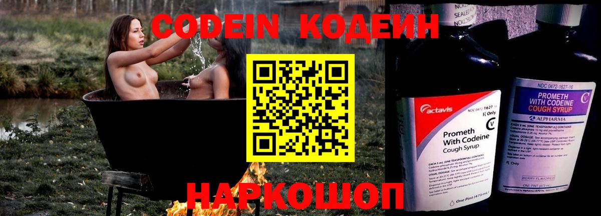Кодеин напиток Lean (лин)  Вход с VPN  Сорочинск  Codein Purple Drank 