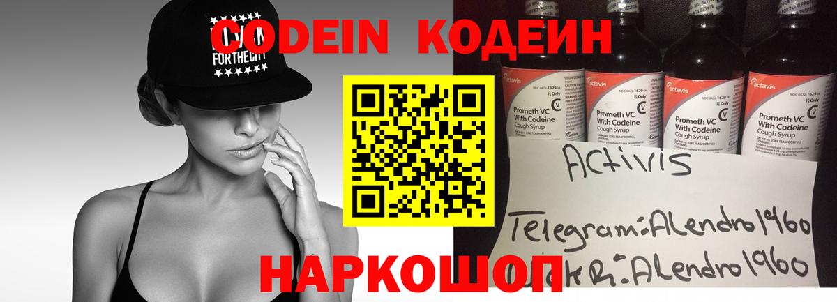 Codein Purple Drank Сорочинск