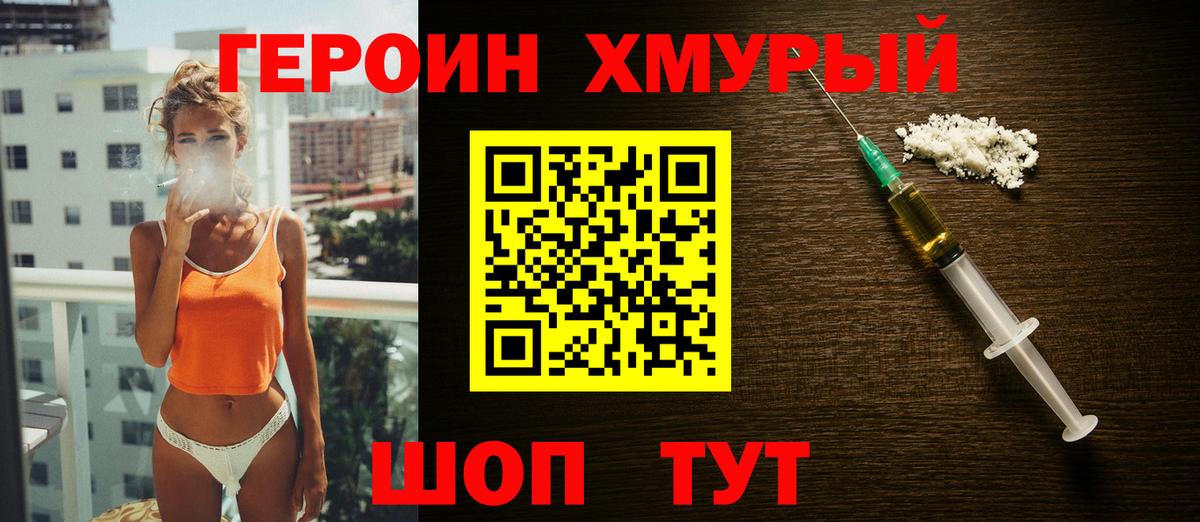 ГЕРОИН герыч Сорочинск