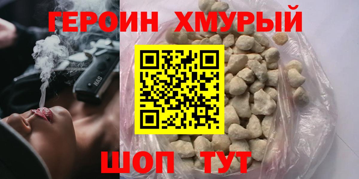 Героин гречка  Вход с VPN  ГЕРОИН  Сорочинск 