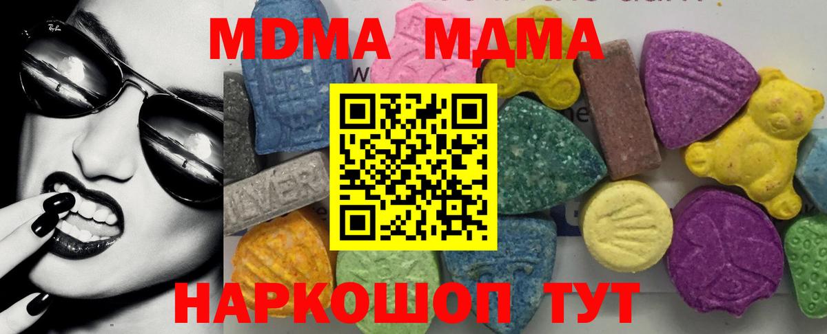 Сорочинск  MDMA молли  Вход с VPN  MDMA crystal 