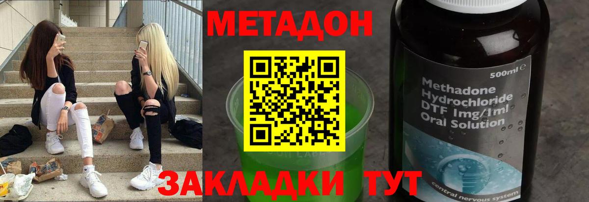 МЕТАДОН белоснежный  МЕТАДОН methadone  Вход с VPN  Сорочинск 
