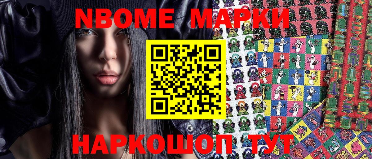 Марки N-bome  Марки 25I-NBOMe 1500мкг  Сорочинск  Вход с VPN  Марки 25I-NBOMe 1500мкг 